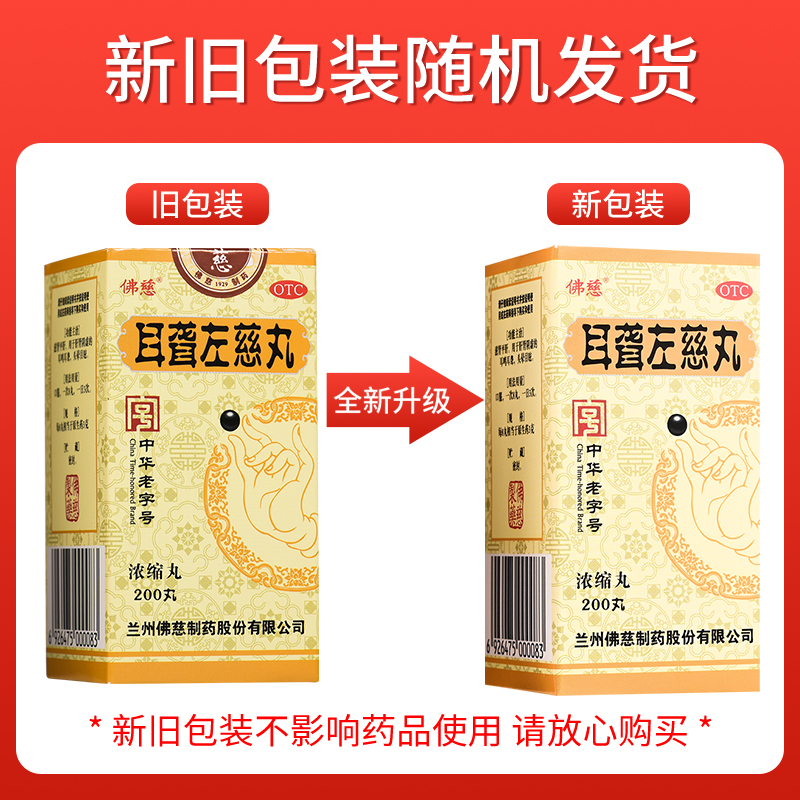 佛慈耳聋左慈丸：耳聪目明的秘密武器，肝肾阴虚的福音？