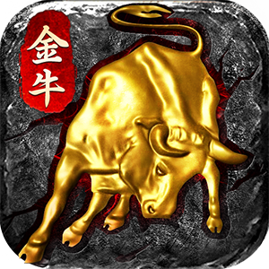 1.80金牛版本