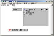 新极五笔2012 64位