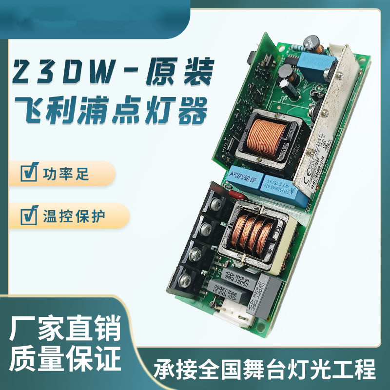 舞台灯光配件230W光束灯点灯器/7R/260W光束灯点灯板电路板触发器：舞台灯光的秘密武器，点亮你的表演之夜！