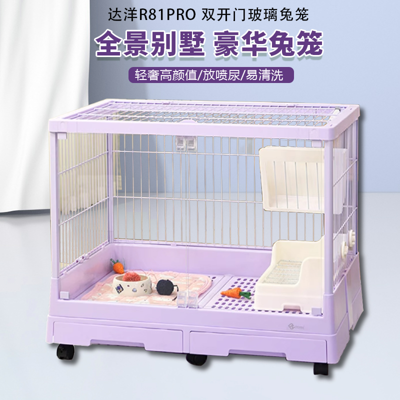 达洋兔笼R81/R71/R100：宠物兔的奢华别墅，告别喷尿烦恼！