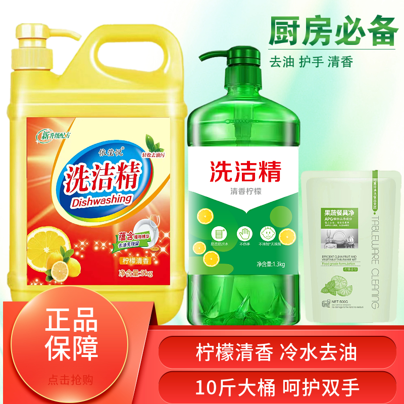 榄菊洗洁精金果园大桶按压瓶家庭装家用商用餐饮洗涤剂洗碗液10斤：清洁界的全能王，让你告别油腻烦恼！