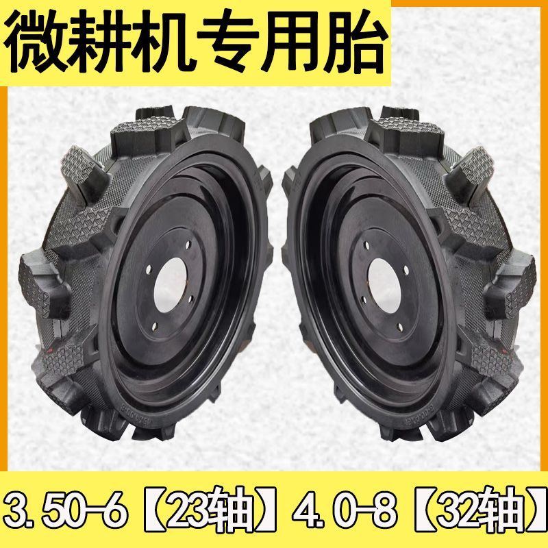 微耕机实心轮胎3.50-4/6加厚钢圈带轴4.00-8/10人字内外胎5.00-8！种地神器必备！
