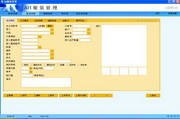 AH服装企业管理系统-服装ERP软件4.08 免费版