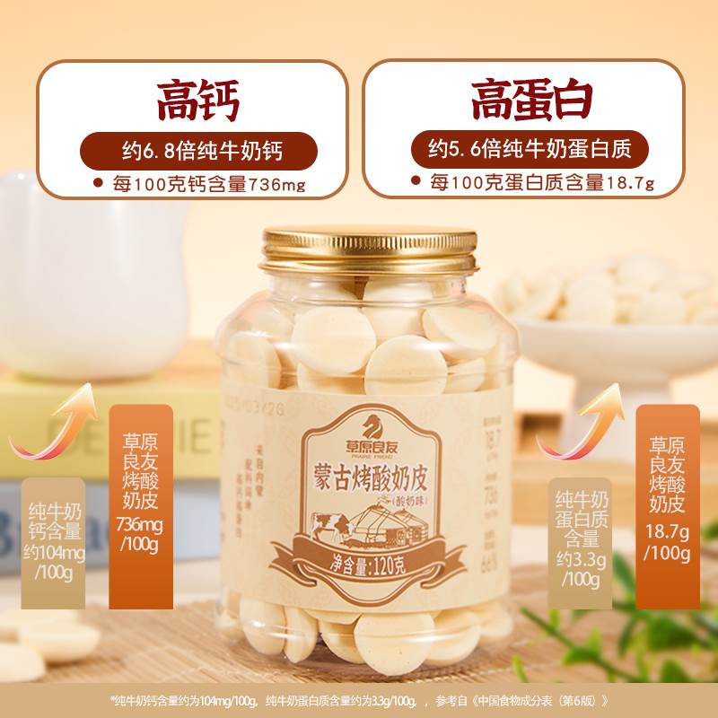 草原良友烤酸奶皮：来自内蒙古的美味零食，让你一口接一口！