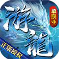 游龙传奇变态版本手游