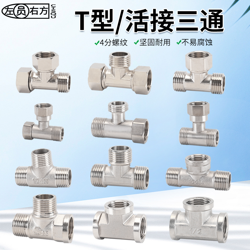 304不锈钢内丝三通接头：你的管道连接神器，打造完美热水系统！