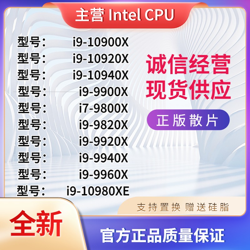 i9 10940X 10920X 10900X 10980XE 9900X 9960X 9940 全新CPU盒装！这波不冲真的亏大了