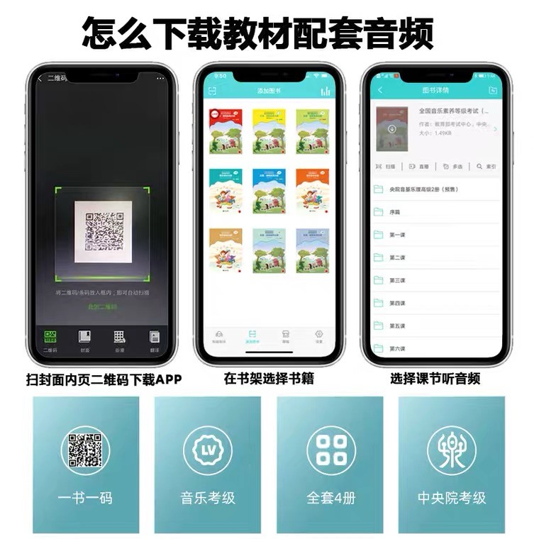 2022正版中央音乐学院音基教材：音乐学习者的必备神器