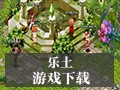 乐土online