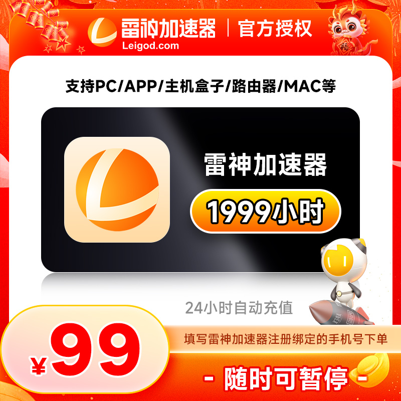 雷神加速器，省钱大法来啦！如何秒杀最低价？