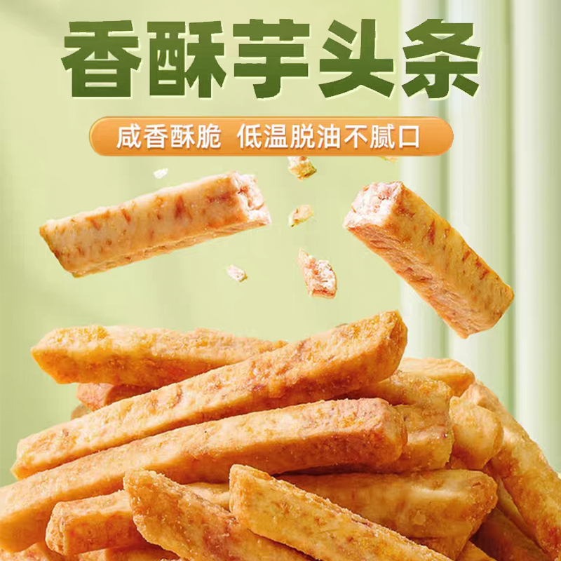 幸福口袋香酥芋头条3袋装：荔浦芋头条酥脆蟹黄咸蛋黄味香芋条酥，零食界的美味新宠！✨