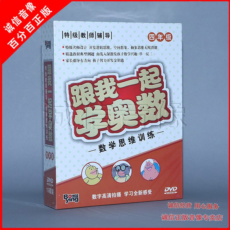 正版跟我一起学奥数1-6年级全套数学思维训练，45DVD碟片光盘，开启学霸模式