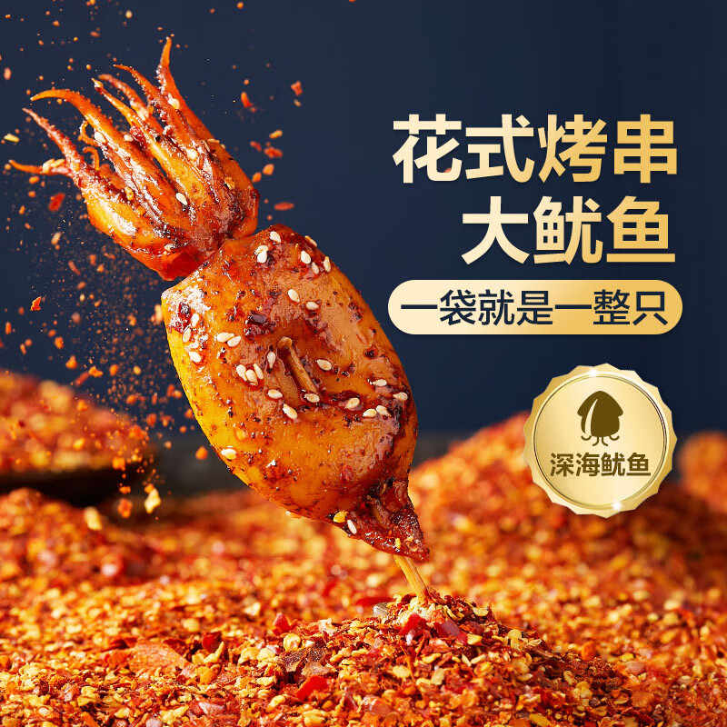 良品铺子香辣味Q弹鱿鱼仔：解馋神器，零食界的海洋之星