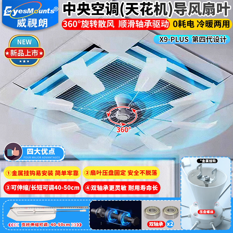 无电自转中央空调天花机导风扇：省电神器，空调界的黑科技！