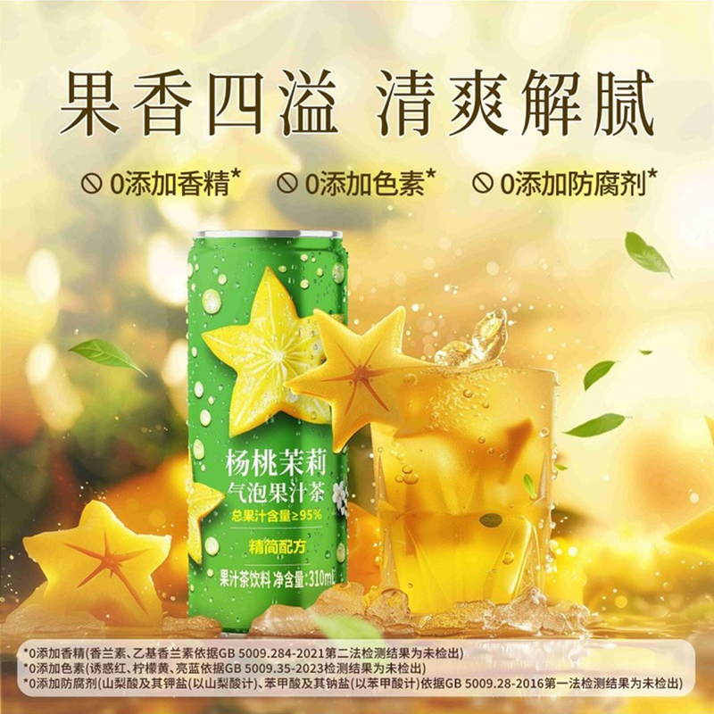 山姆代购Drinksba杨桃茉莉气泡果汁茶，解锁你的下午茶新姿势！
