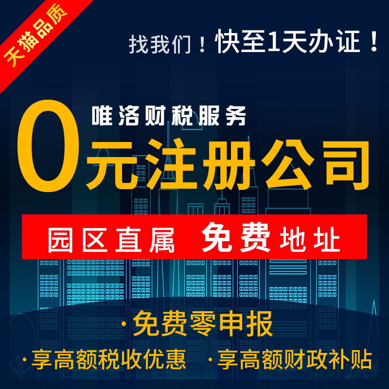 企业无忧助手：上海杭州公司注册注销代理记账营业执照变更人事代理个税申报临港