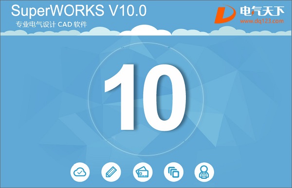 SuperWORKSV10.0官方最新版