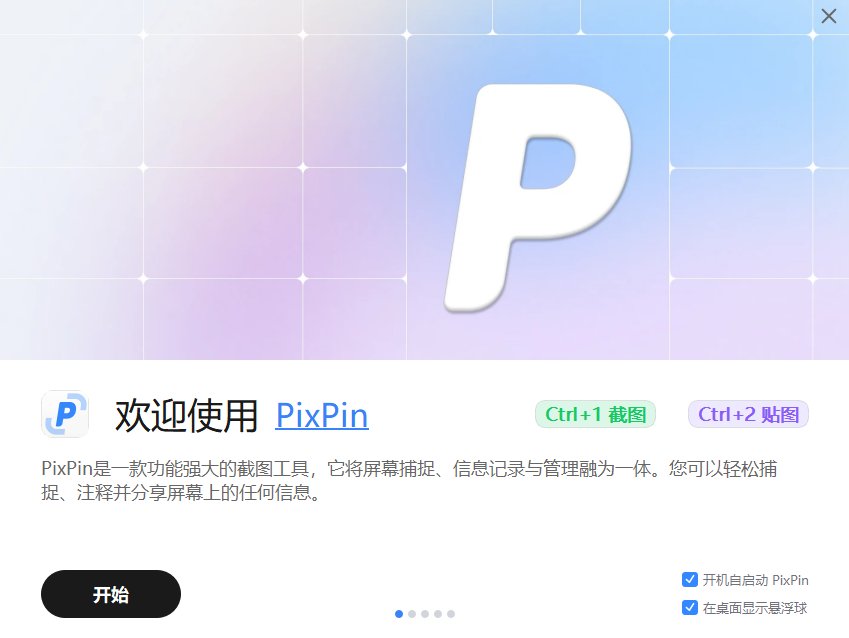 PixPin截图工具(支持截长图截动图) v3.5.5.1 中文绿色版