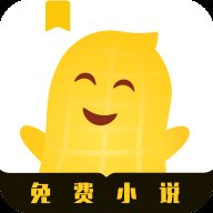 花生小说app2.0.0安卓版