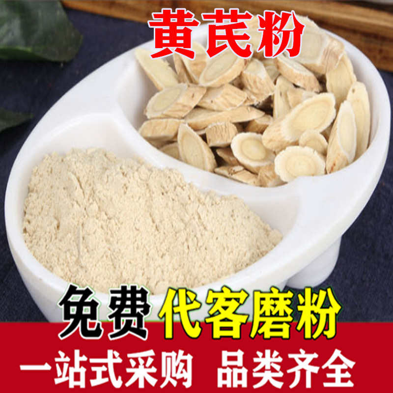 甘肃黄芪粉：正品中药材，首阳山箭杆芪，当归超细粉，官方旗舰店的秘密武器！
