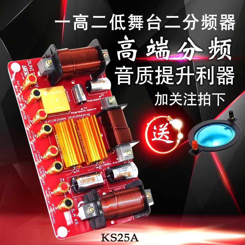 专业双15寸音箱分频器：舞台演出发烧音响的高音保护神器！