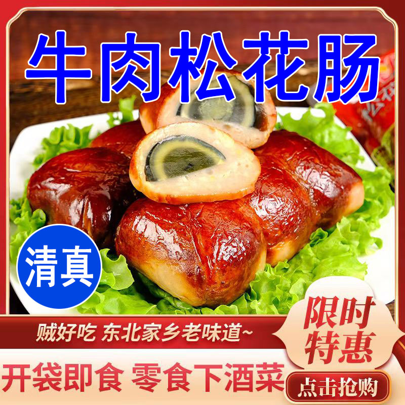 哈尔滨特产清真牛肉松花鸡腿肠：美味解馋，一口一个幸福滋味！️