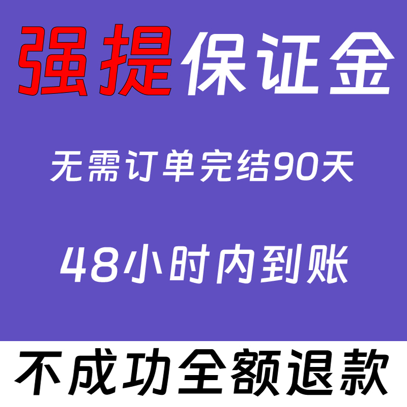 聚划算平台保证金：商家必备攻略，解锁流量密码！