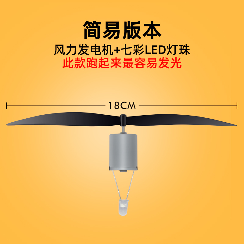 动手做！用微型风力发电机点亮LED灯，探索风能的秘密！