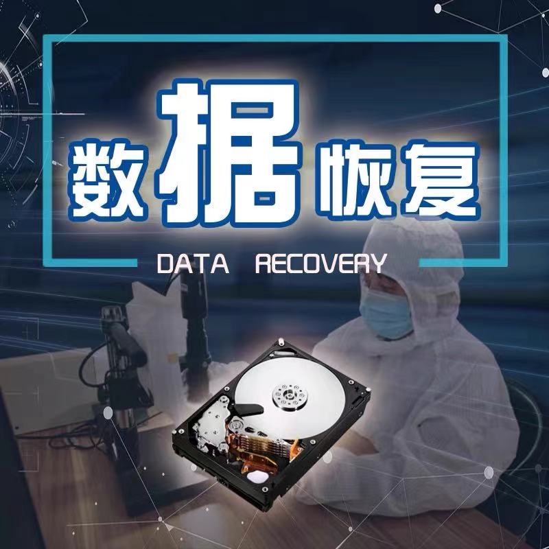 北京硬盘数据恢复大作战：移动硬盘、U盘、固态、群晖NAS、服务器阵列RAID全解析！