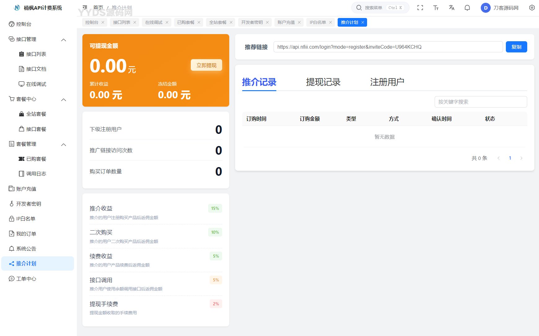 1773573508457109.png 2026全新UI解析计费系统源码 附教程