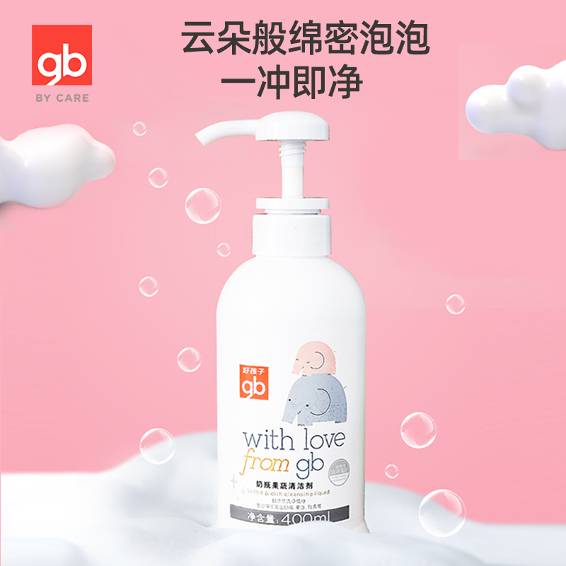 好孩子婴儿奶瓶清洁剂：宝宝口粮的安全守护者✨
