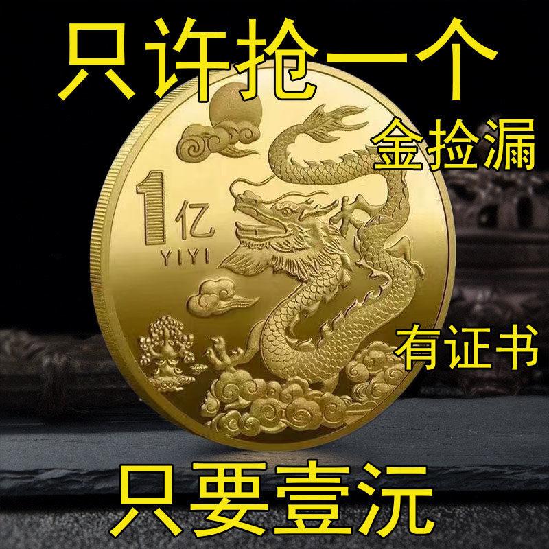 今日【金捡漏】香港24k沙金招财龙年纪念币生肖礼物金币，收藏投资两相宜！