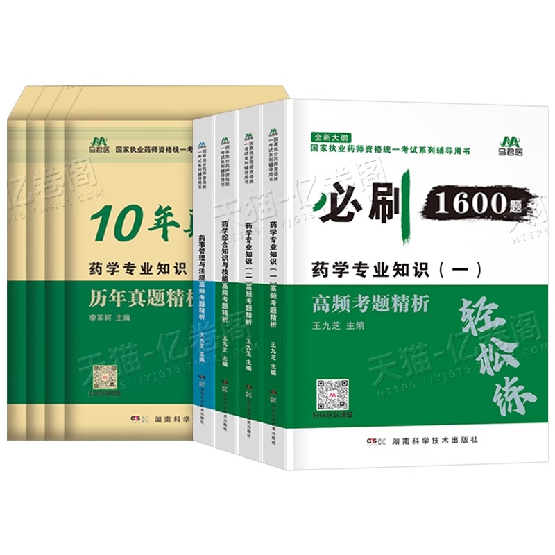 备战2025中药执业药师，通关必备1200题全攻略