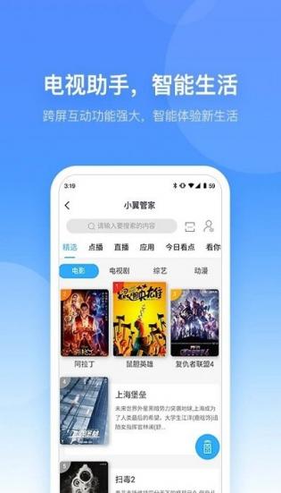 小翼管家app最新版