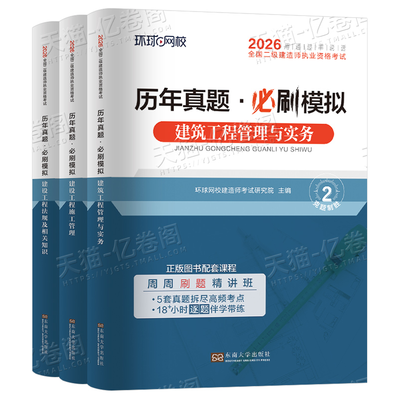 2026年二建矿业工程备考攻略：环球网校教材+历年真题+高频考点全解析