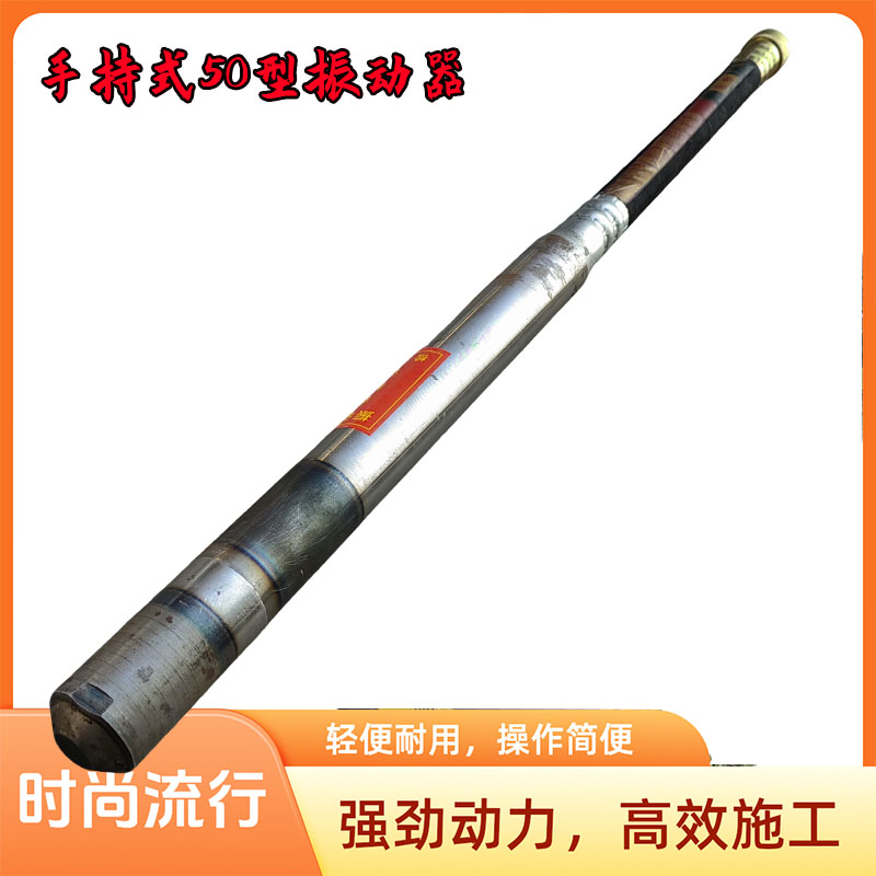 220V手提混凝土振动棒35型：建筑工地必备神器，轻松搞定混凝土振捣难题！