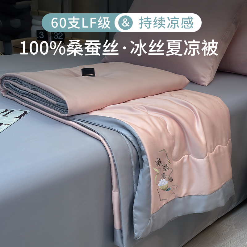 新级感奢华纯色蚕丝夏凉被：冰丝空调被，轻奢薄被子的凉爽革命！