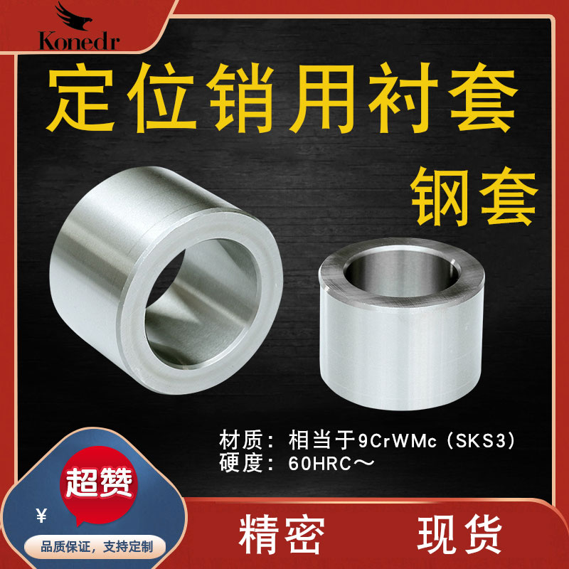 定位销衬套与焊接夹具导套：揭秘精密机械中的关键部件