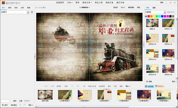 铭忆照片书设计软件V12.0官方免费版