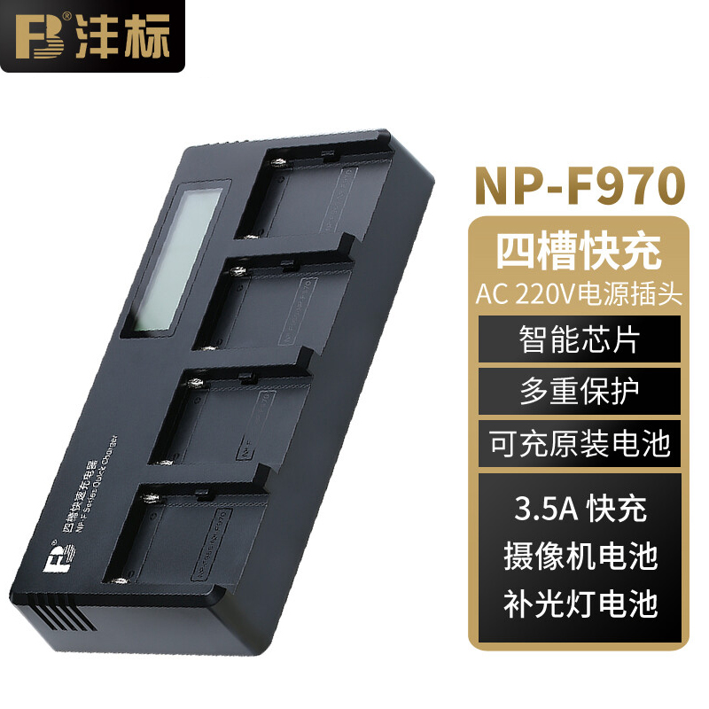 索尼摄像机电池NP-F970/F960/F770/F750/F570/F550/330充电器：解锁你的拍摄续航力，告别电量焦虑症！