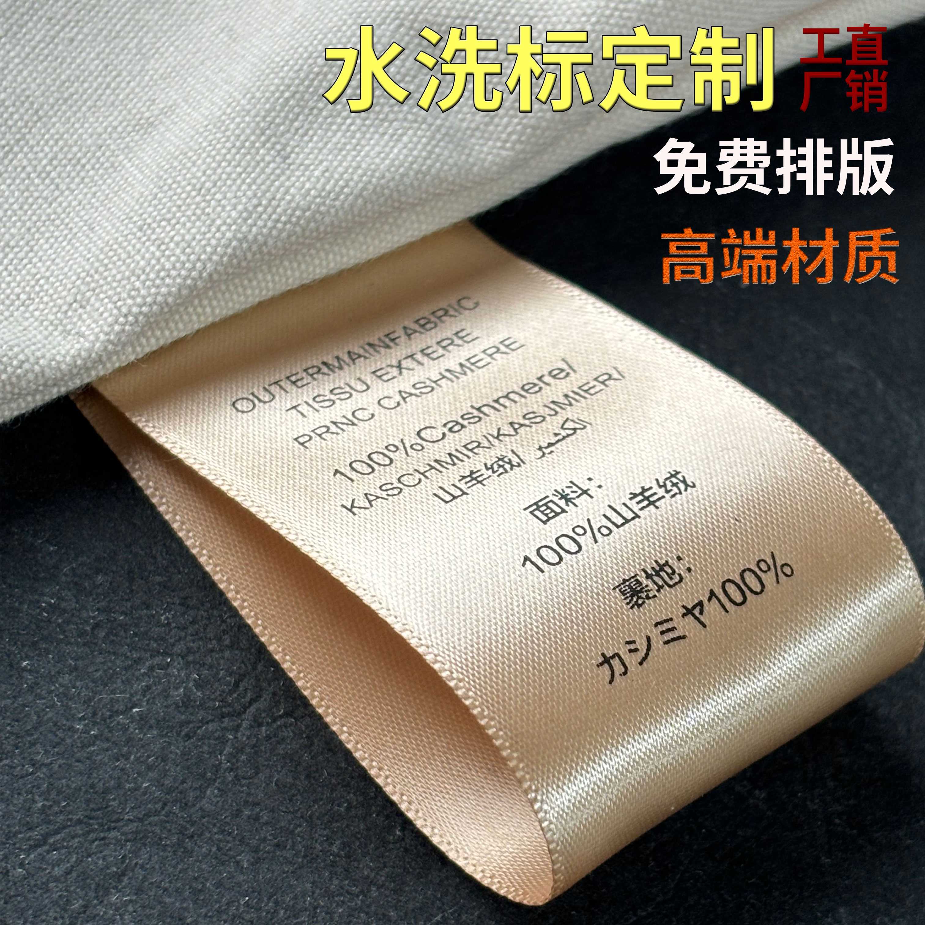 英文成份水洗标印刷现货：服装辅料界的隐形冠军，如何挑选你的完美搭档？