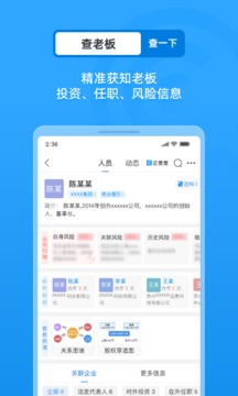 企查查最新app