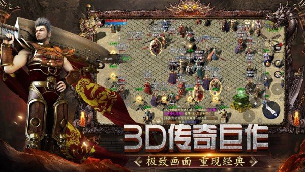 永恒屠龙3D手游安卓版本
