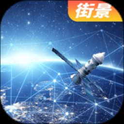 天眼卫星实景地图27.0