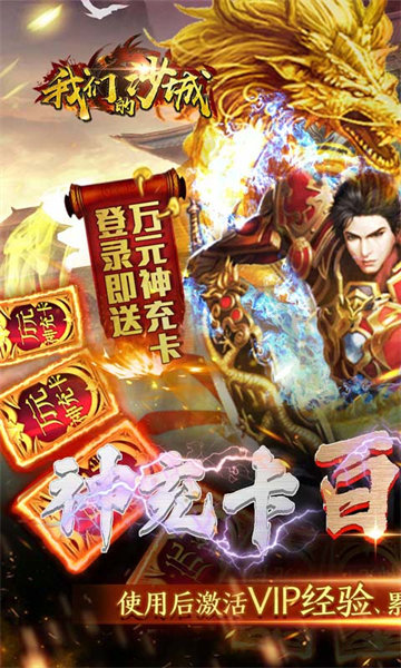 我们的沙城ol