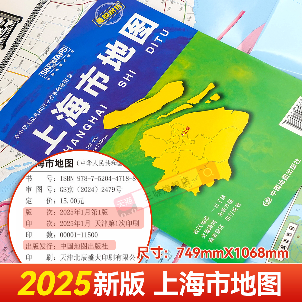 超大版上海市政区交通图，办公旅行必备神器！