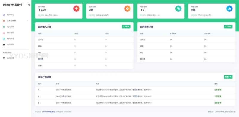 PHP全开源易支付系统源码一键安装版 带多个支付接口