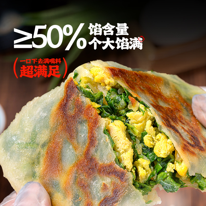 【618狂欢】头厨手作韭菜盒子，速食鸡蛋馅饼，儿童营养早餐新选择！