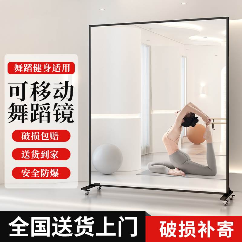可移动舞蹈镜真香！万向轮瑜伽直播练功房镜子太方便了！
